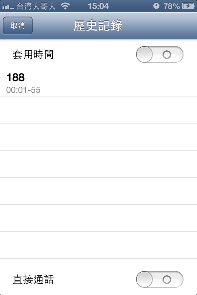 通話計時器 screenshot 3