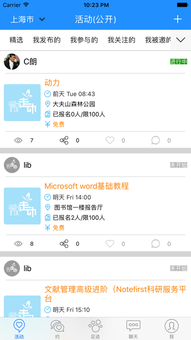微走动 screenshot 4