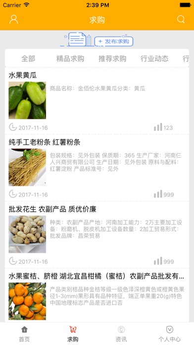 中国食品批发网. screenshot 2