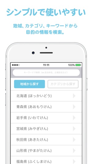 わが街事典 For Ios をapp Storeで