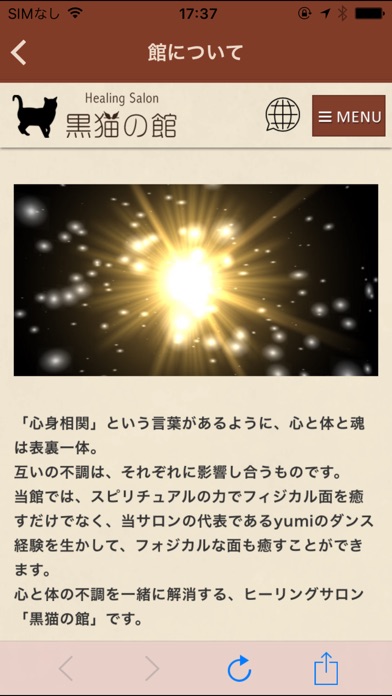 占いとヒーリング｜悩み相談なら神奈川県川崎市の「黒猫の館」 screenshot 2