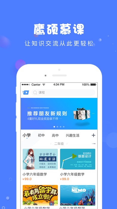 鹰硕慕课 screenshot 3