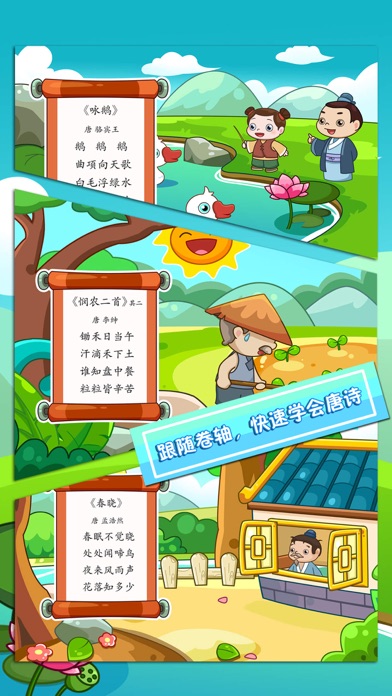 儿童教育乐奇唐诗 screenshot 4