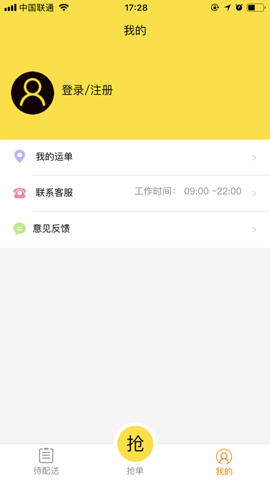 闪电小超配送端 screenshot 3