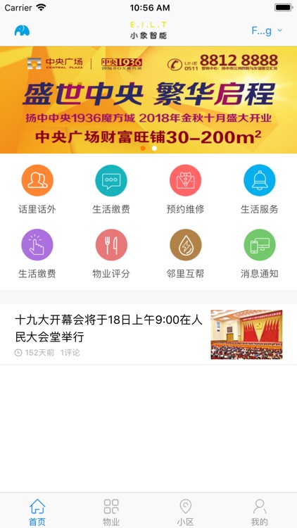 小象智能App