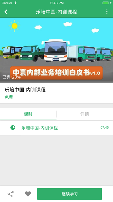 乐培中国 screenshot 3