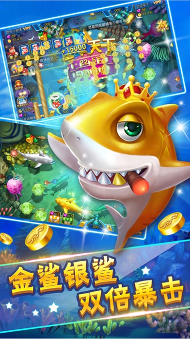 捕鱼游戏-深海捕鱼游戏街机版 screenshot 4