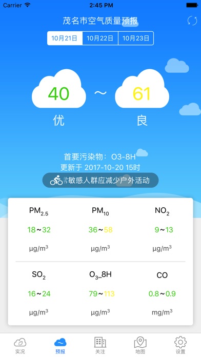 茂名空气质量 screenshot 3