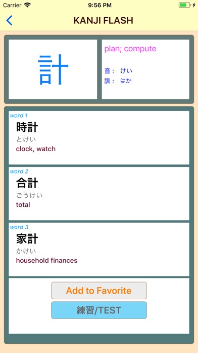 Kanji FlashCard N5,4,3,2,1 Pro screenshot 2
