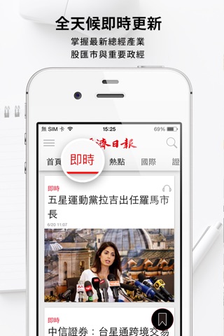 經濟日報 screenshot 2