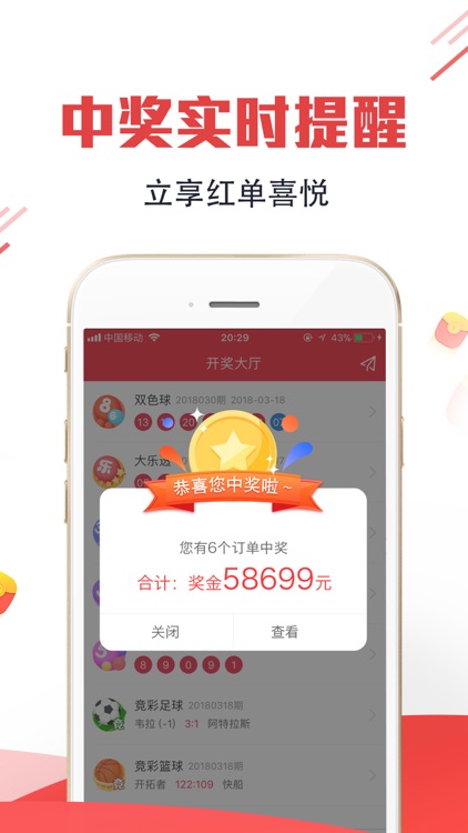 赢彩彩票 screenshot-6