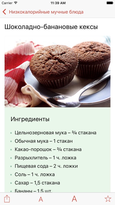 ПП Рецепты - Кулинарн... screenshot1