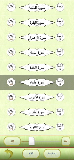 Quran Al-Kareem(圖6)-速報App