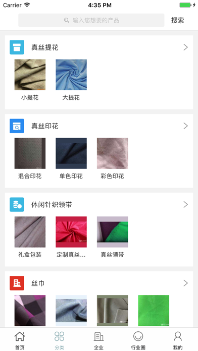 中国服饰微商城 screenshot 2