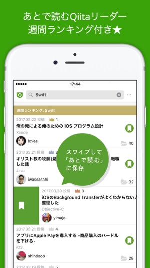 Qiita Pocket - あとで読むQiitaリーダー(圖1)-速報App