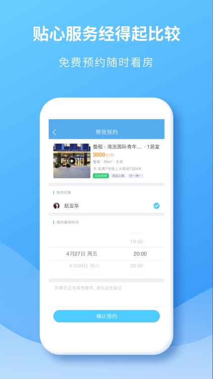 嗨住租房-白领找房首选 screenshot-4