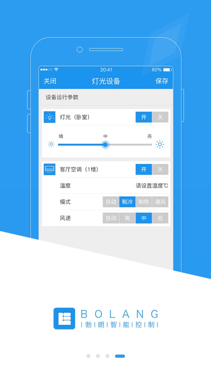 勃朗智能家居 screenshot-3