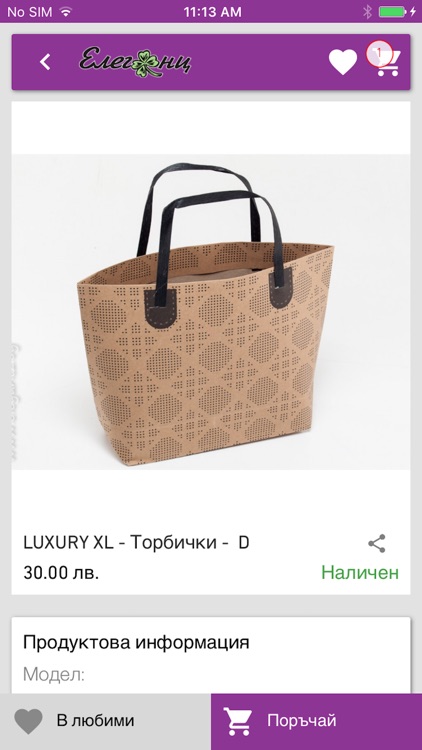 ЕЛЕГАНЦ - Саксии, Цветя и Аксе screenshot-4