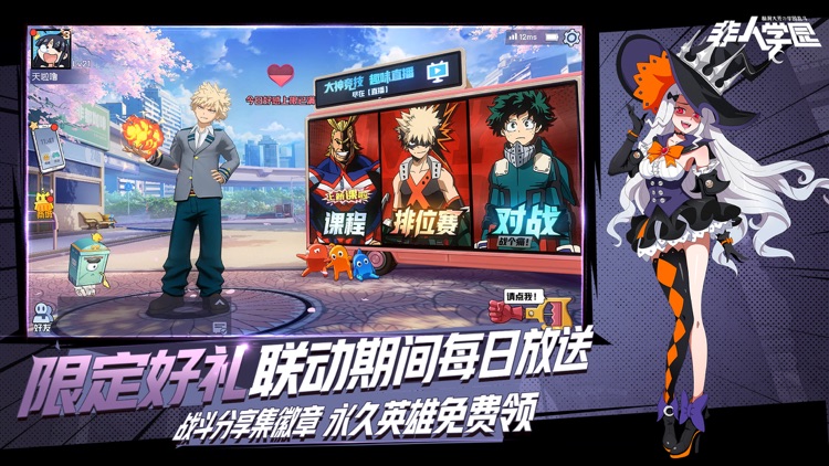 非人学园-绿谷/爆豪联动上线 screenshot-4