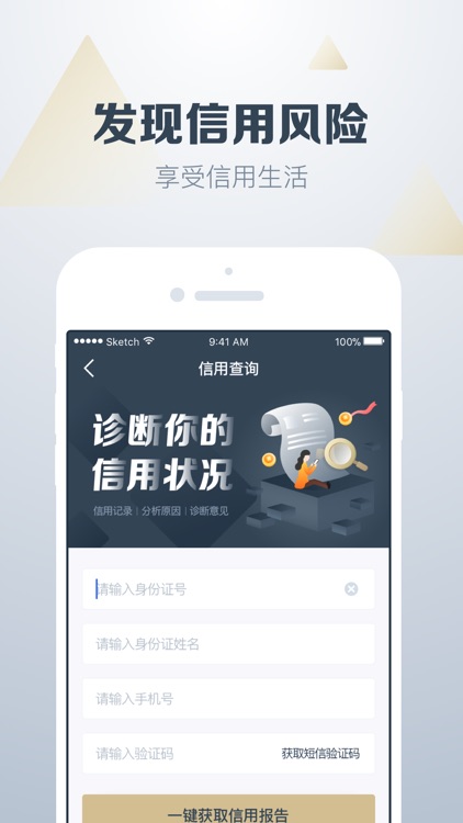 花借信用-网贷信用自助查询助手