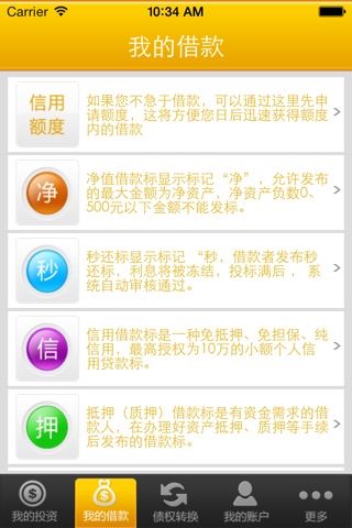 金源贷 screenshot 3