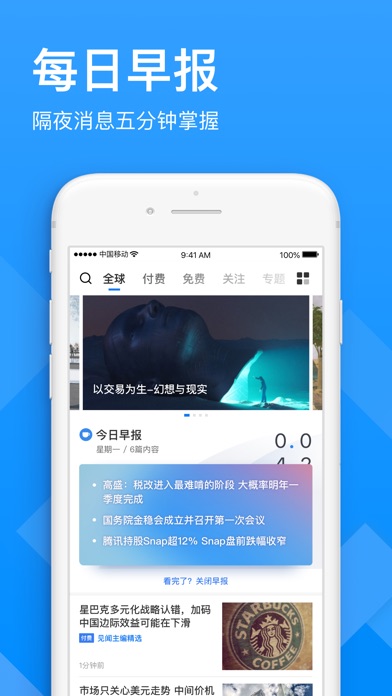 华尔街见闻(专业版)-全球财经新闻精选 screenshot1