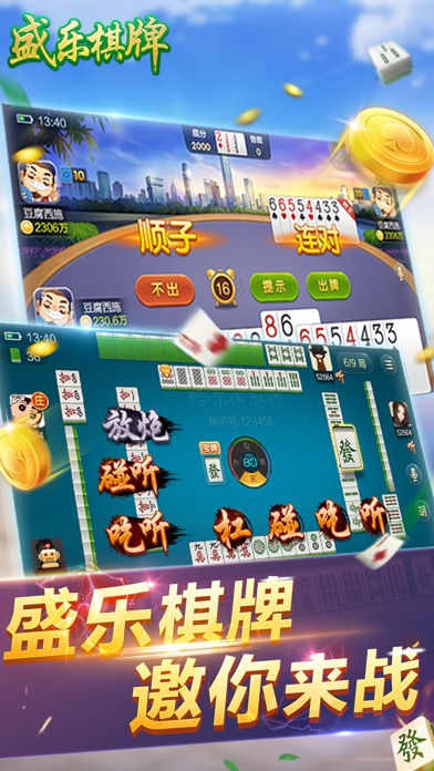 Image of 盛乐棋牌