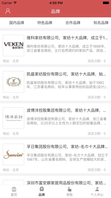中国百货网. screenshot 2