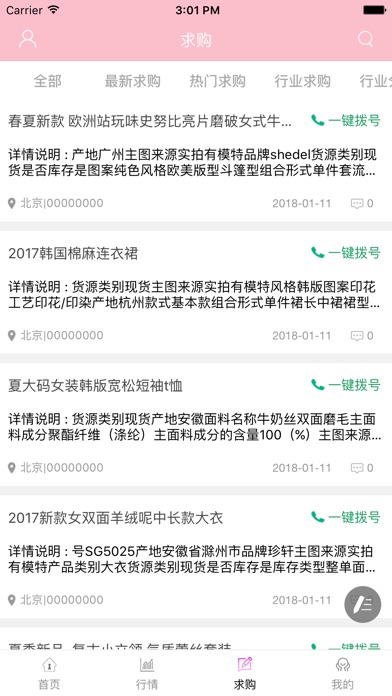 中国服饰网. screenshot 2
