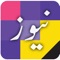 The best Urdu news app in the world, Pencil News offers the most beautiful reading experience for Urdu news