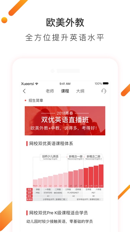学而思网校-中小学生互动学习作业平台