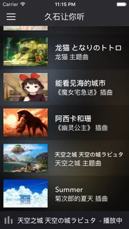 Game screenshot 久石让你听 mod apk