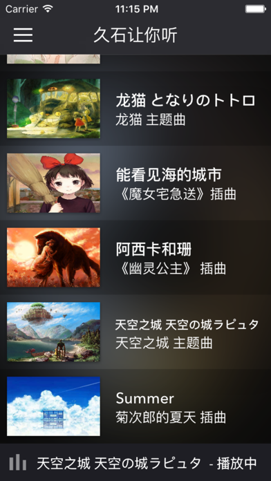 Screenshot #1 pour 久石让你听