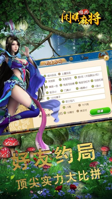 闲娱绍兴麻将 screenshot 3