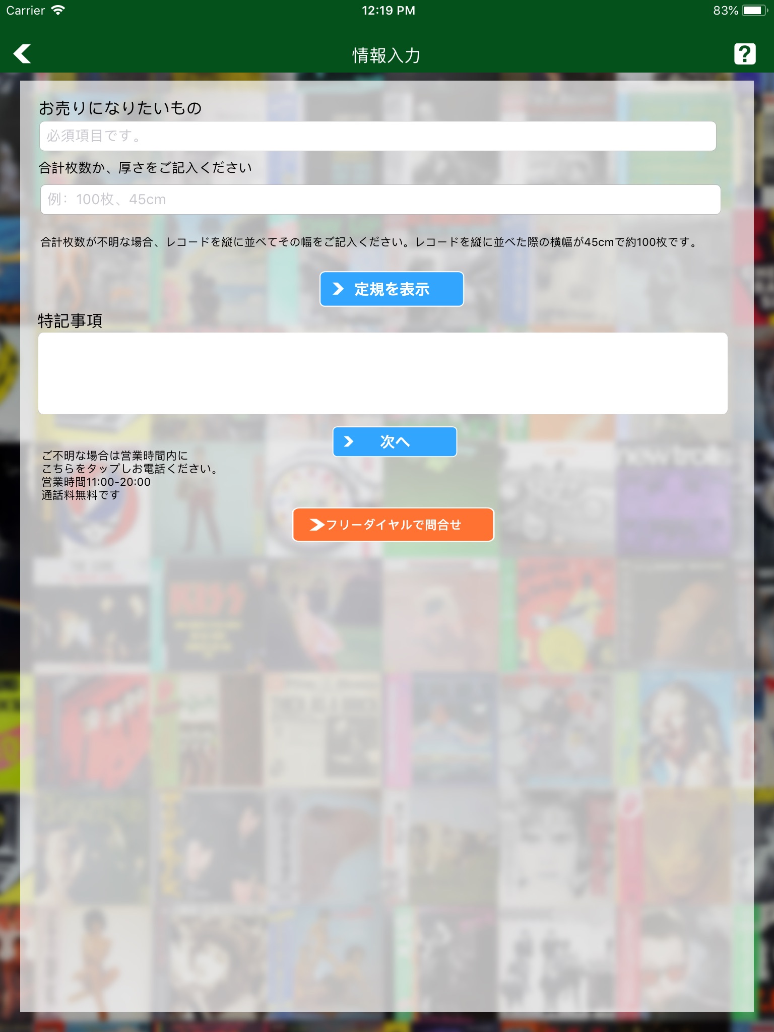 エコストア　レコード CD オーディオ買取査定申し込みアプリ screenshot 2