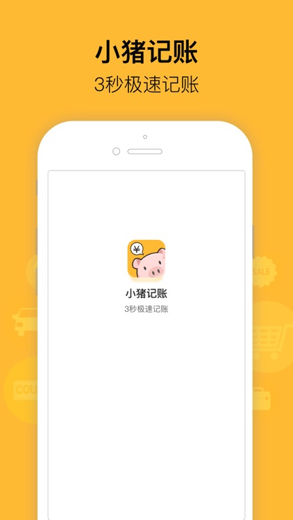 小猪记账 - 3秒记账 帮省钱的账本
