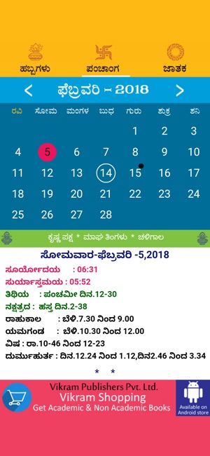 Kannada Calendar Panchanga