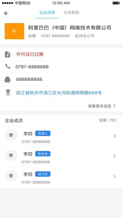 赣州邮政信息监管平台 screenshot-4