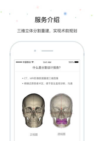 医数聚——数字医学服务平台 screenshot 3