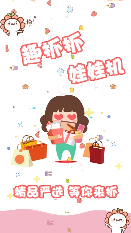 抓娃娃-抓娃娃机游戏在线直播 screenshot-7