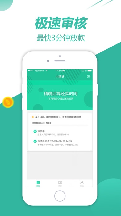 小猪贷-小额贷款极速放款 screenshot 3