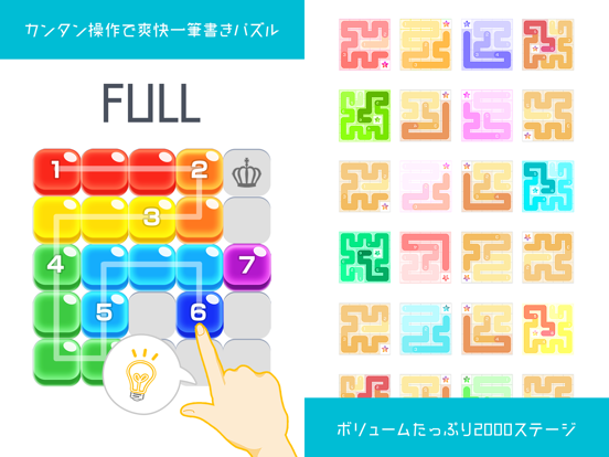 一筆書き パズル ゲーム - FULLのおすすめ画像1