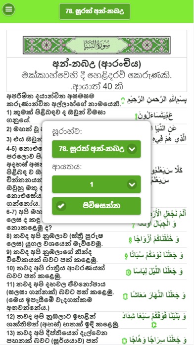 Quran in Sinhala W2W screenshot 2