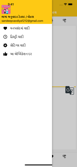 Gujarati To English Translator(圖5)-速報App
