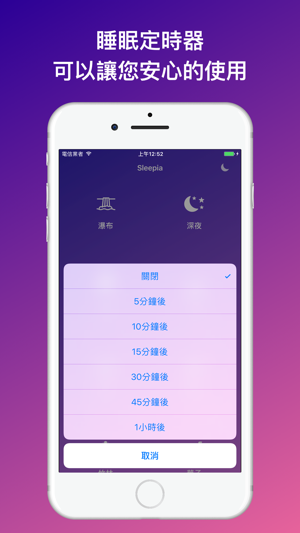 睡眠音樂來改善睡眠質量 - Sleepia(圖3)-速報App