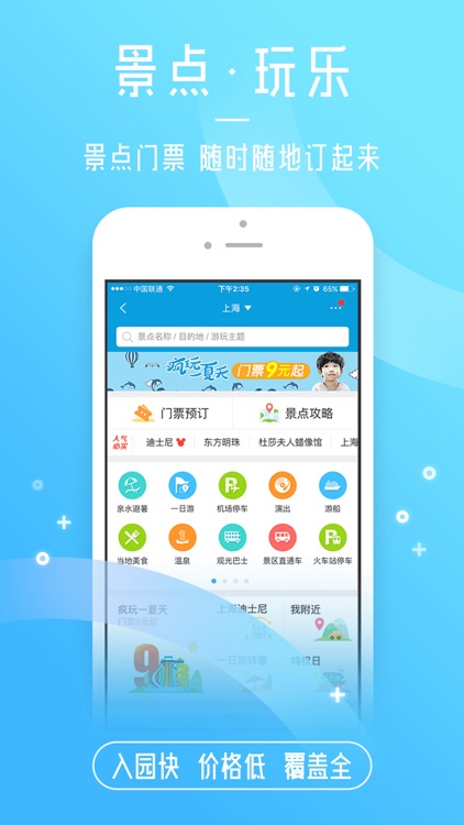 携程旅行-酒店、机票、火车票预订助手 screenshot-3