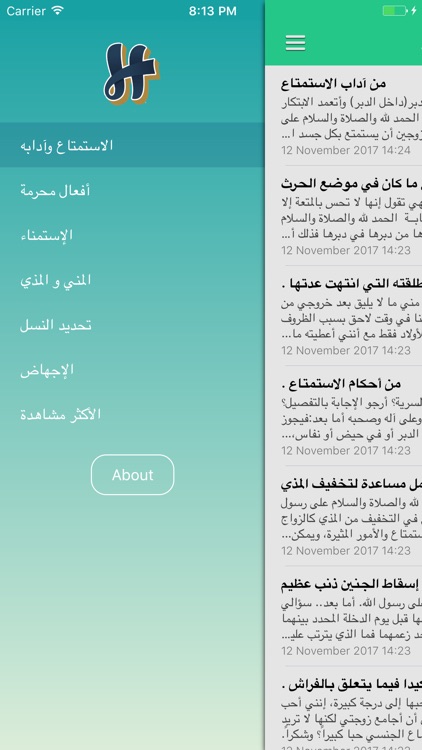 فتاوى اسلامية في الجنس