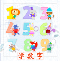 学数字