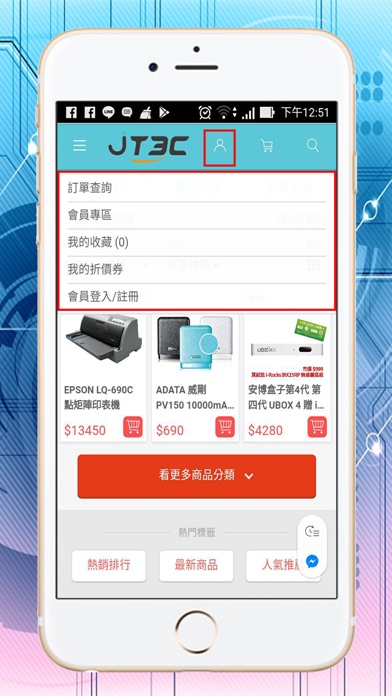 JT3C 24h行動購物大折扣 screenshot 4