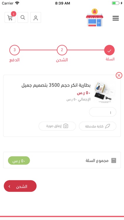 سلة - وسيط بين المحل والمشتري screenshot-4